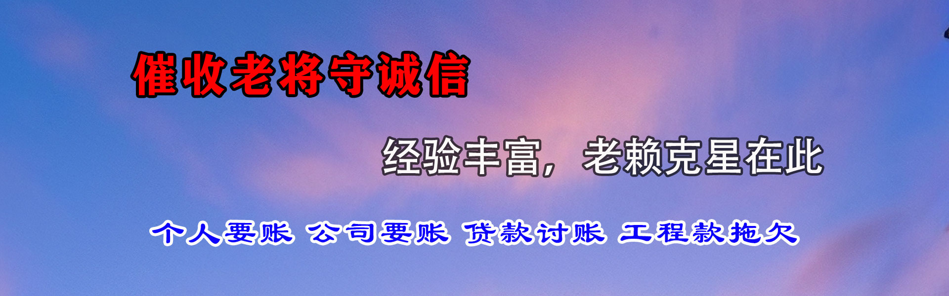 西区催收公司